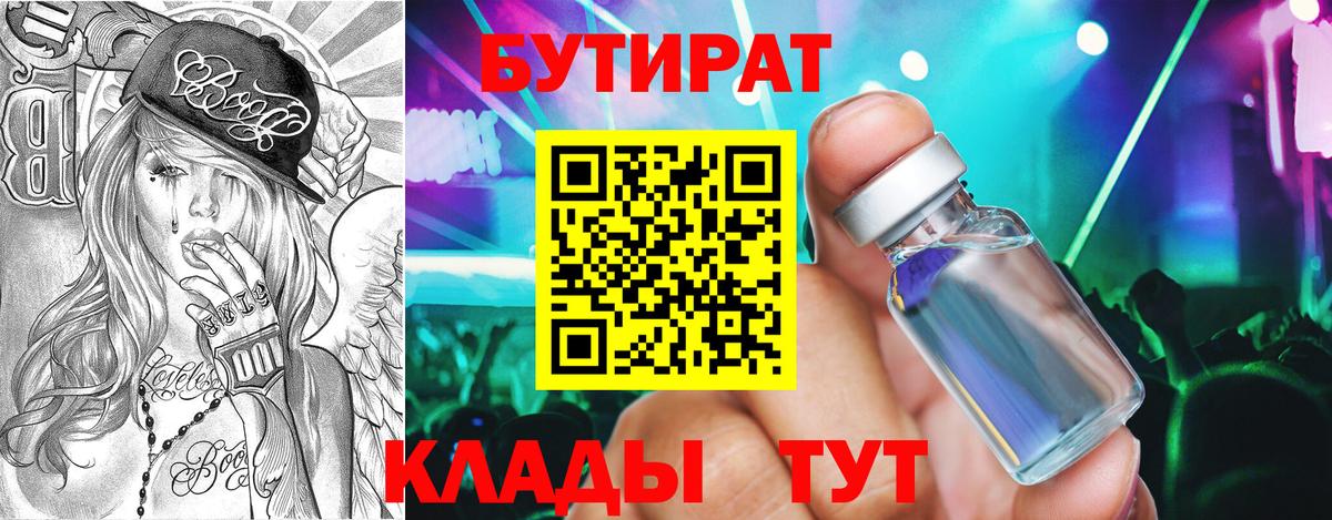 Ялта  Бутират  Вход с VPN  БУТИРАТ GHB 