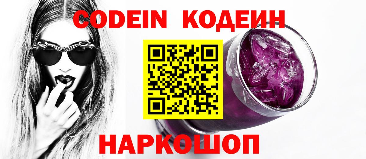 Кодеиновый сироп Lean напиток Lean (лин)  Кодеиновый сироп Lean напиток Lean (лин)  Ялта  Вход с VPN 