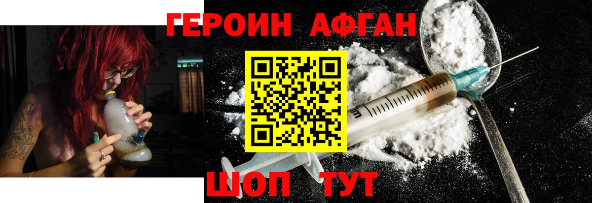 ГЕРОИН афганец Ялта