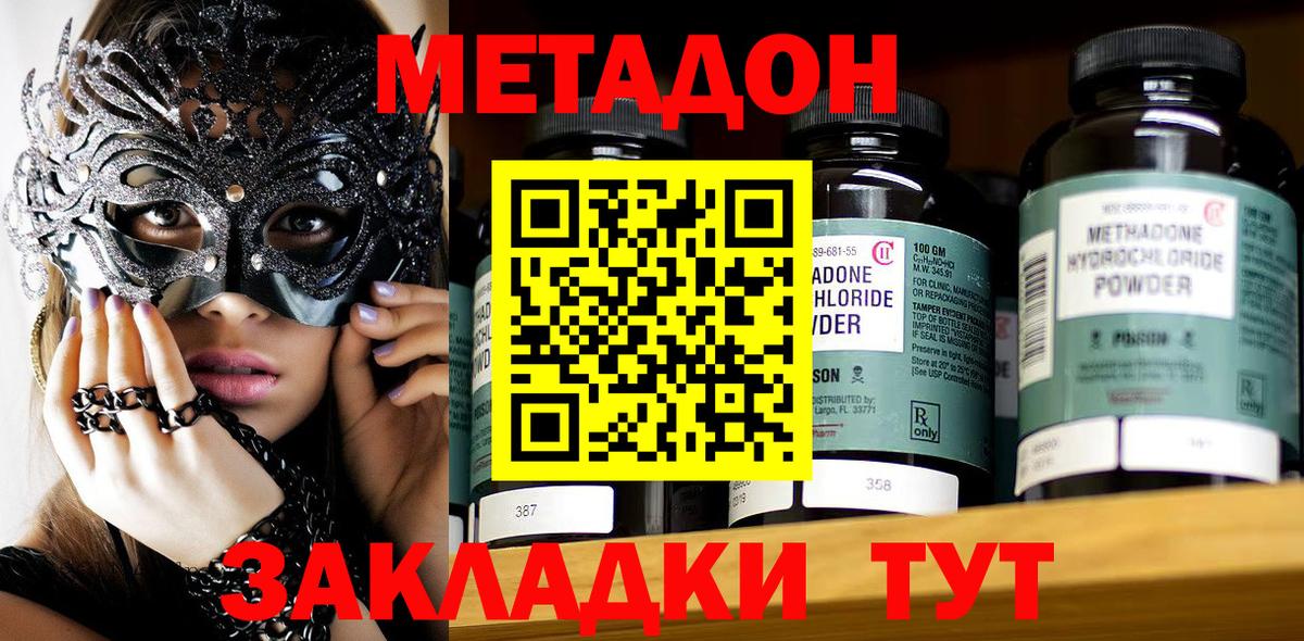 Метадон мёд Ялта