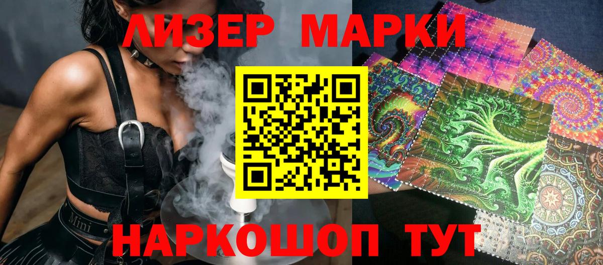 Марки 25I-NBOMe 1500мкг  Вход с VPN  Марки 25I-NBOMe  Ялта 