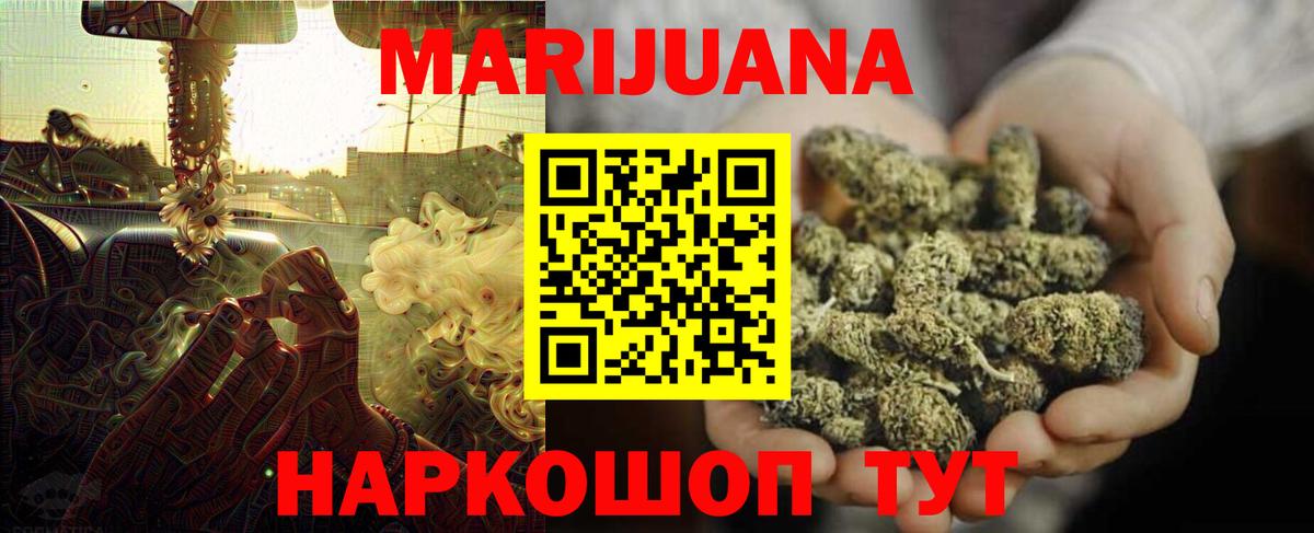 Канабис AK-47  МАРИХУАНА White Widow  Бошки Шишки LSD WEED  Конопля тримм  Ялта  Вход с VPN 